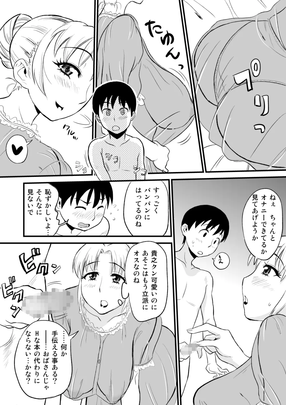 友人のママがオナニーのお手伝い? Page.14