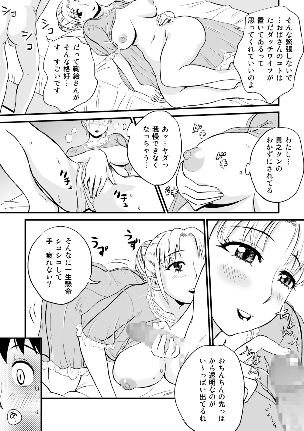 友人のママがオナニーのお手伝い? Page.15