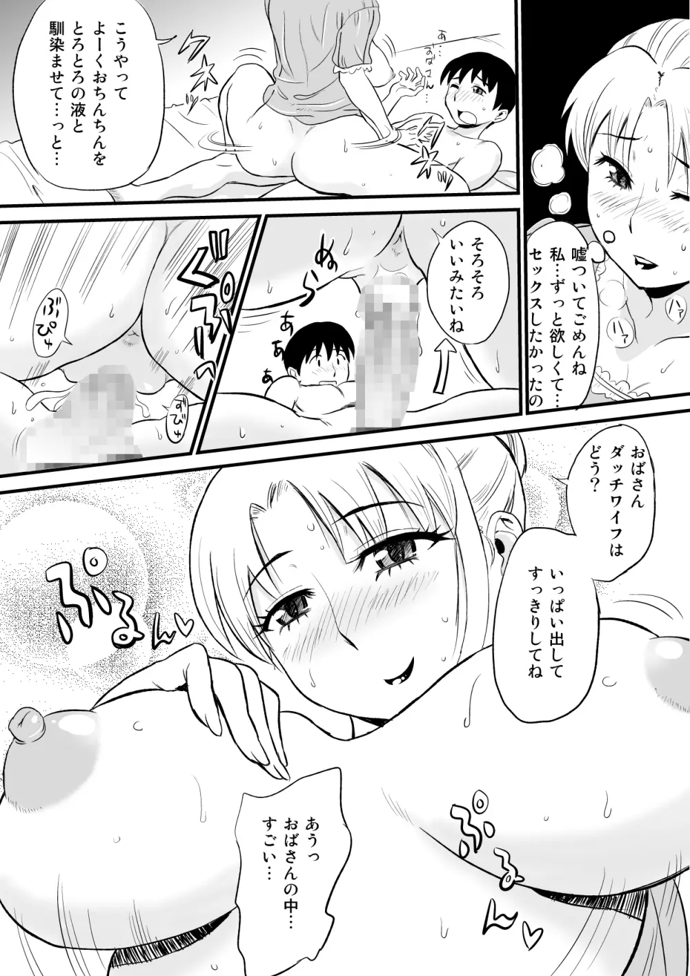 友人のママがオナニーのお手伝い? Page.21