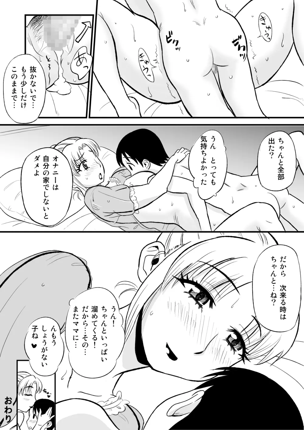 友人のママがオナニーのお手伝い? Page.29