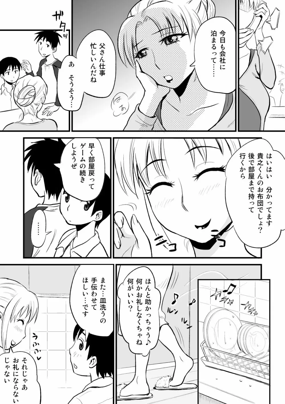 友人のママがオナニーのお手伝い? Page.3