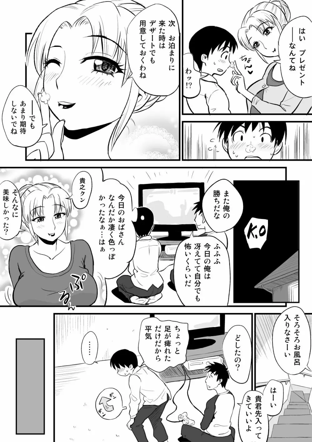 友人のママがオナニーのお手伝い? Page.4