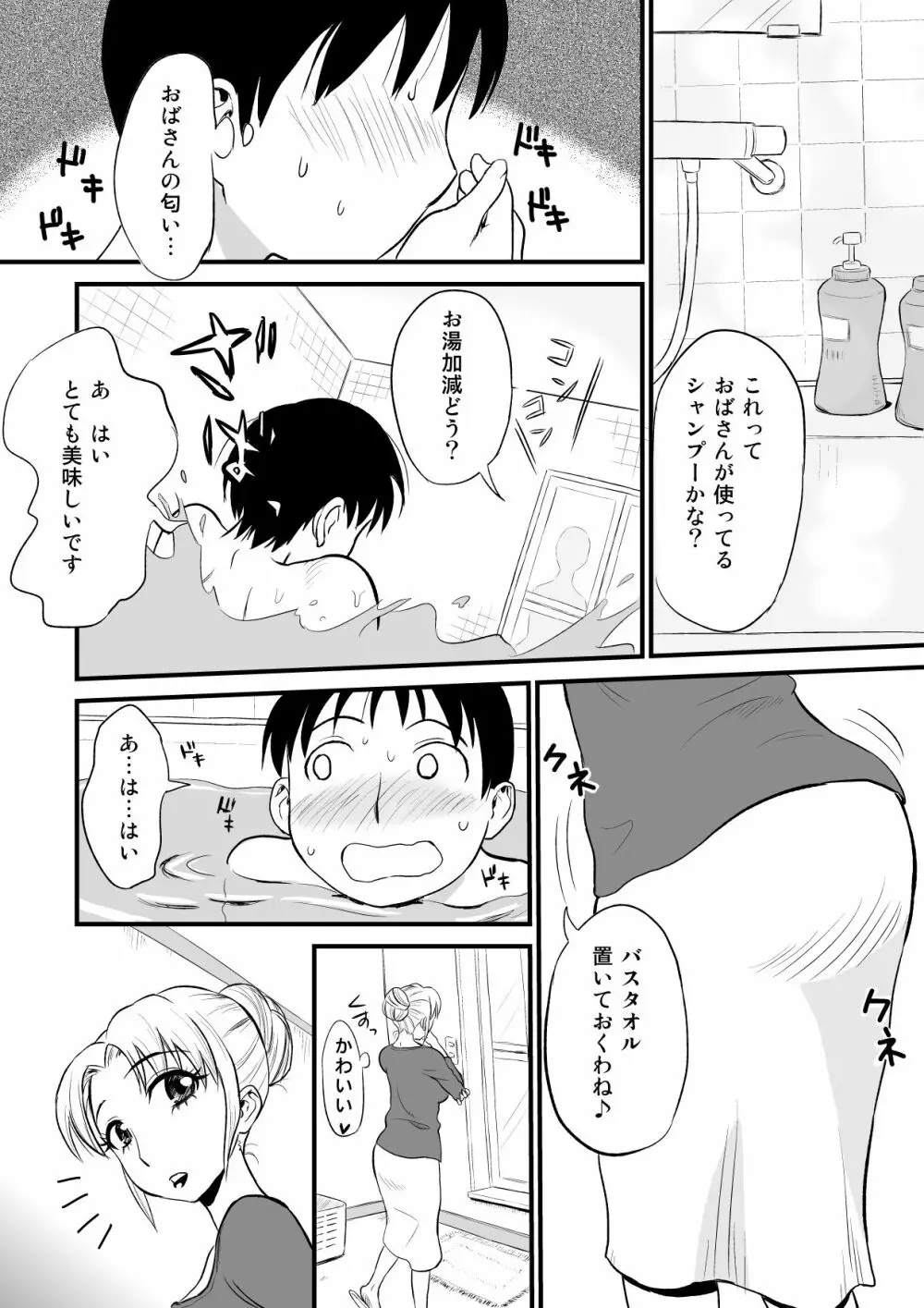 友人のママがオナニーのお手伝い? Page.5