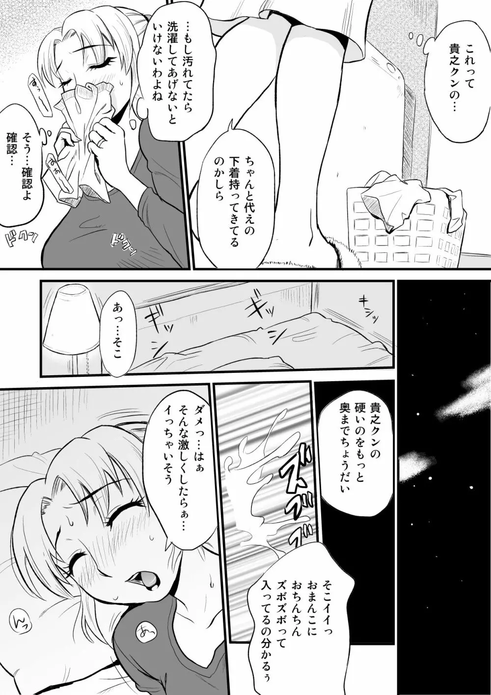 友人のママがオナニーのお手伝い? Page.6