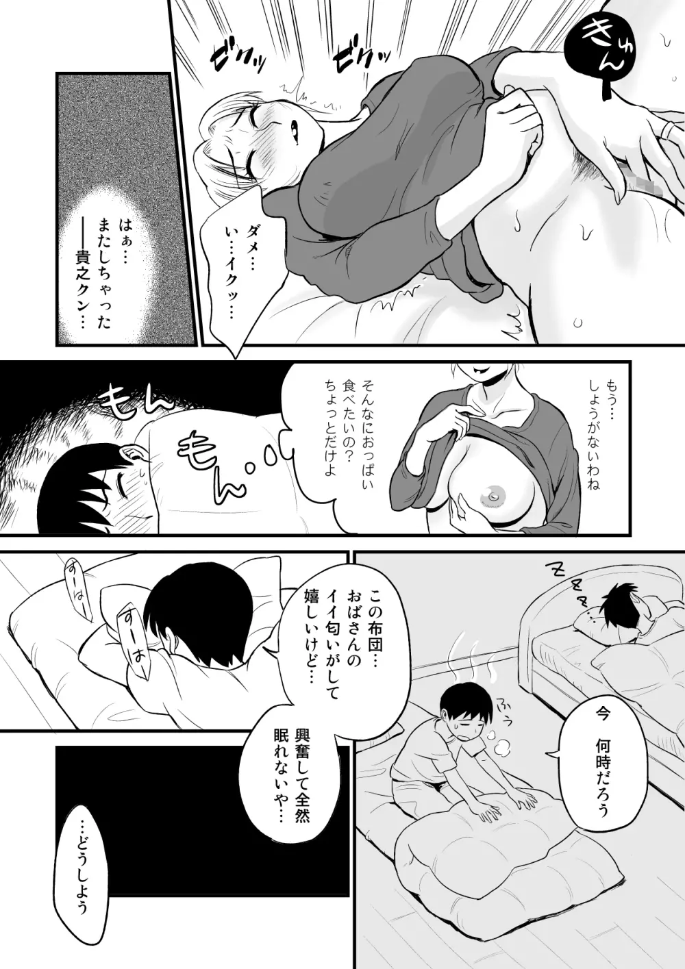 友人のママがオナニーのお手伝い? Page.8