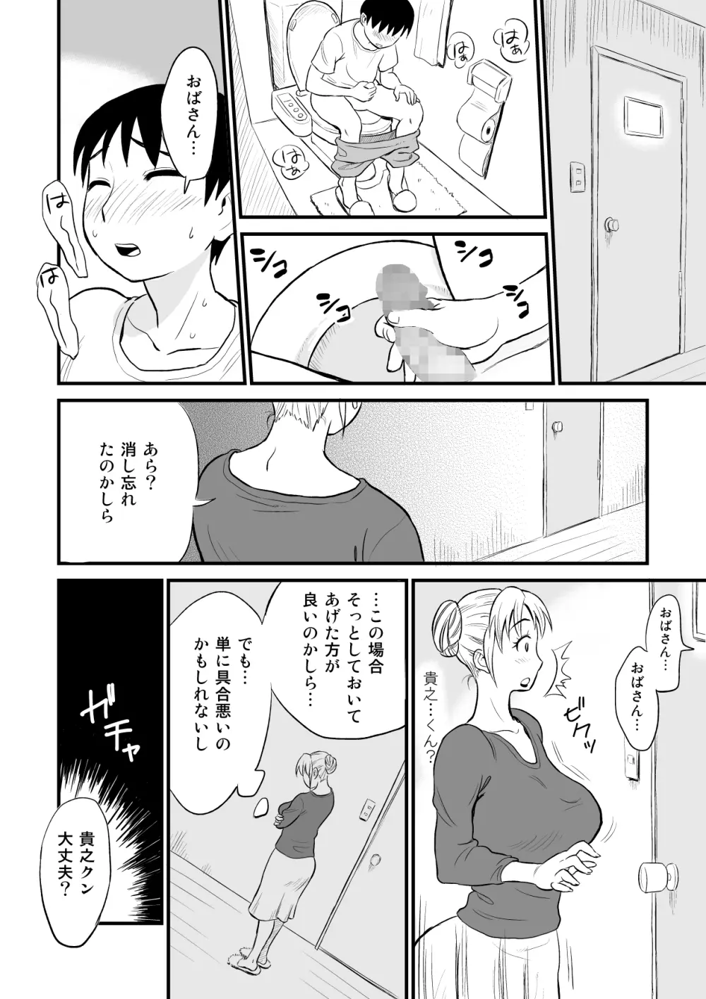 友人のママがオナニーのお手伝い? Page.9