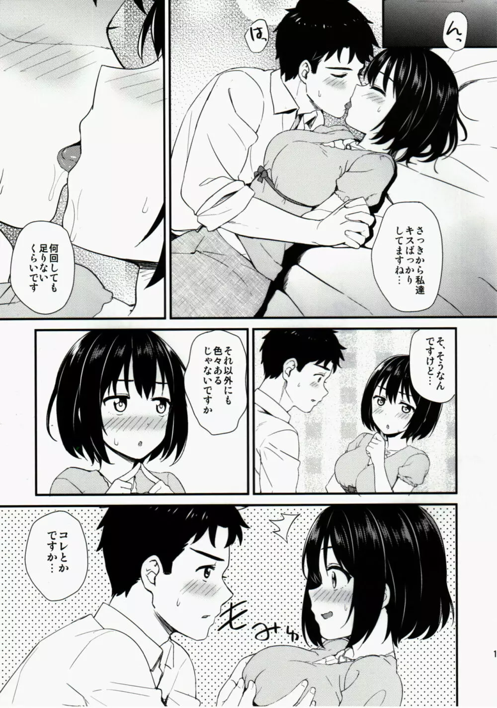 かこはじめ Page.10