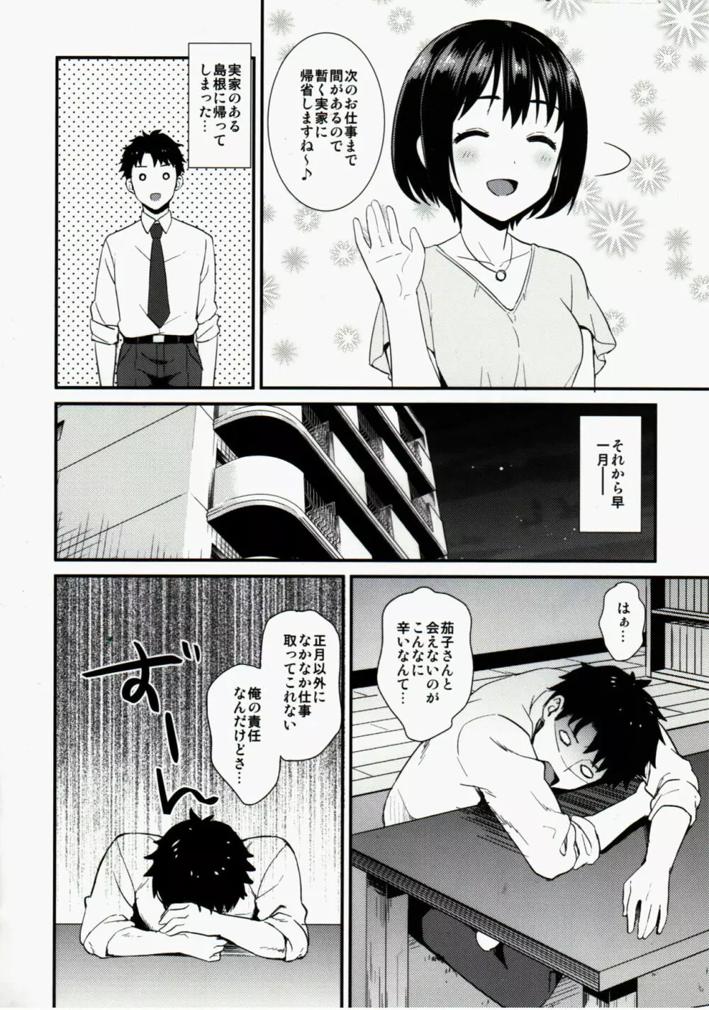 かこはじめ Page.3