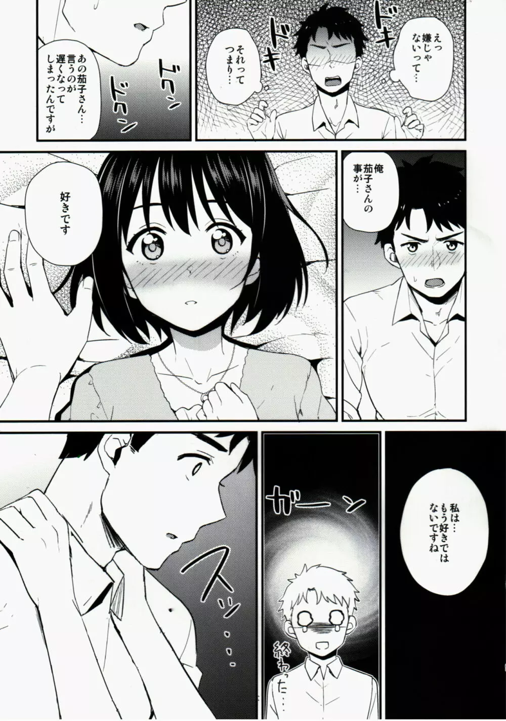 かこはじめ Page.8