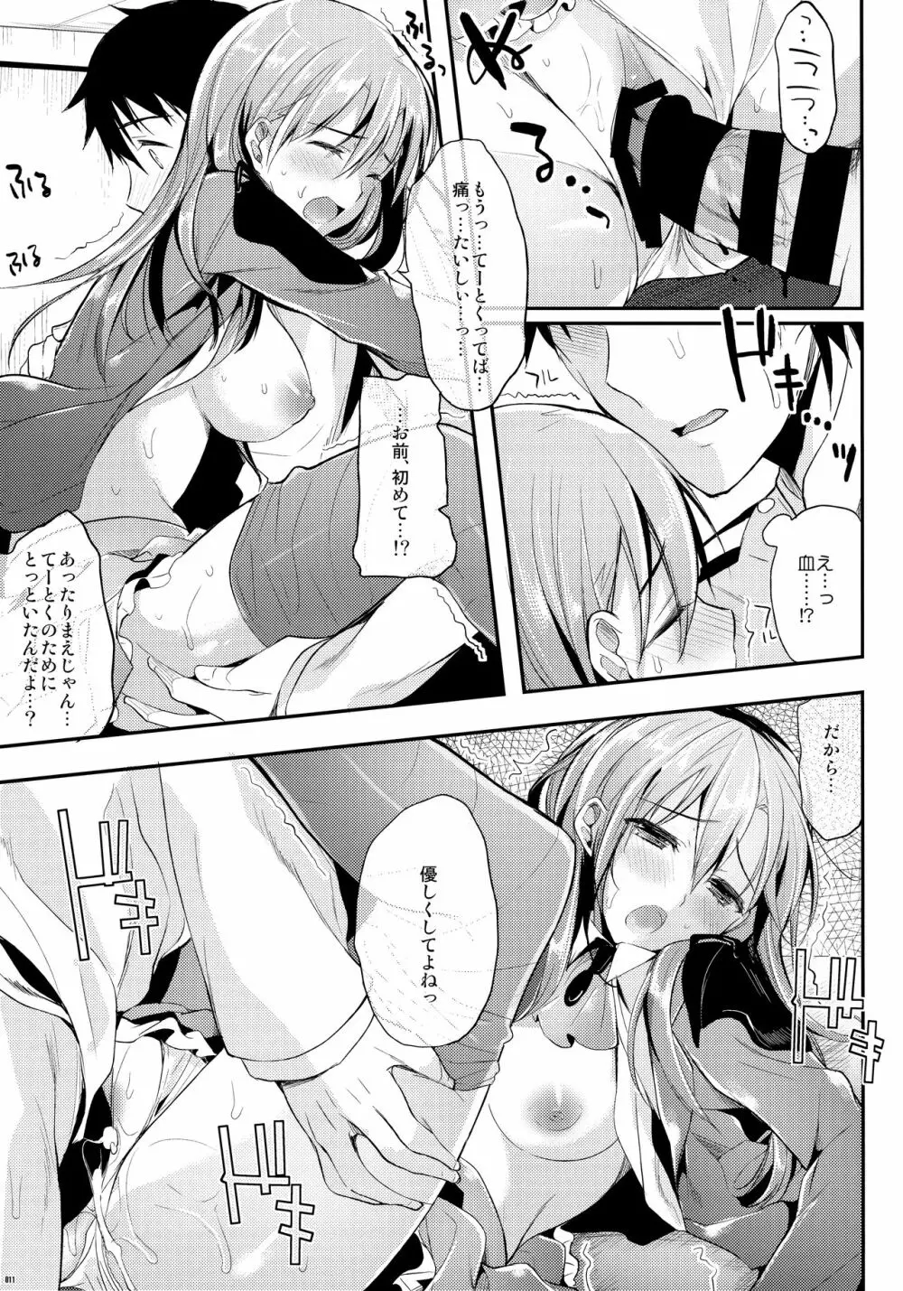 かわいそうな子総集編2 Page.10