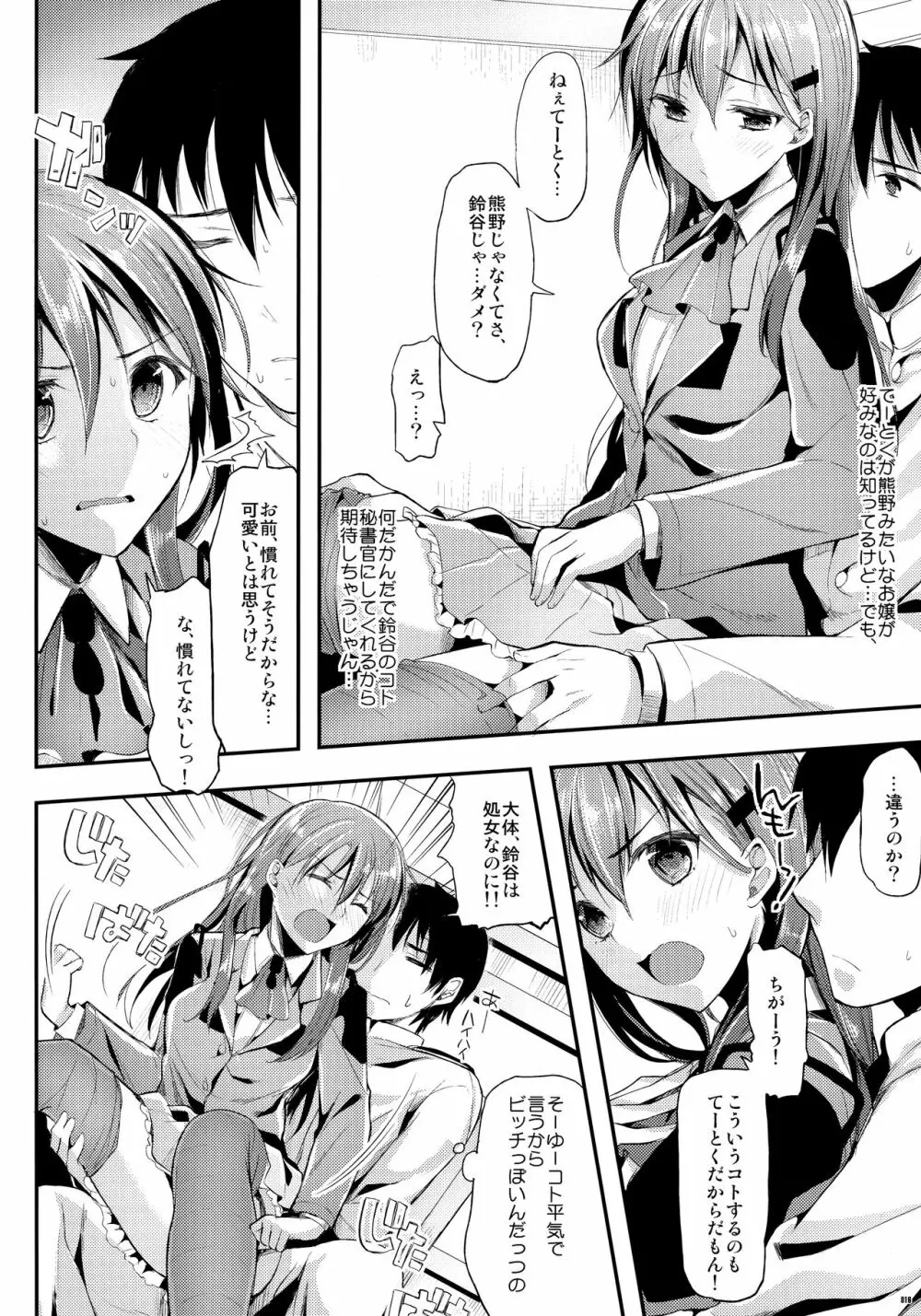 かわいそうな子総集編2 Page.15