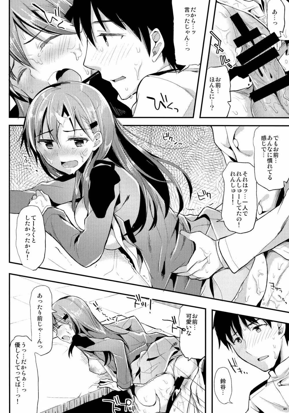 かわいそうな子総集編2 Page.23