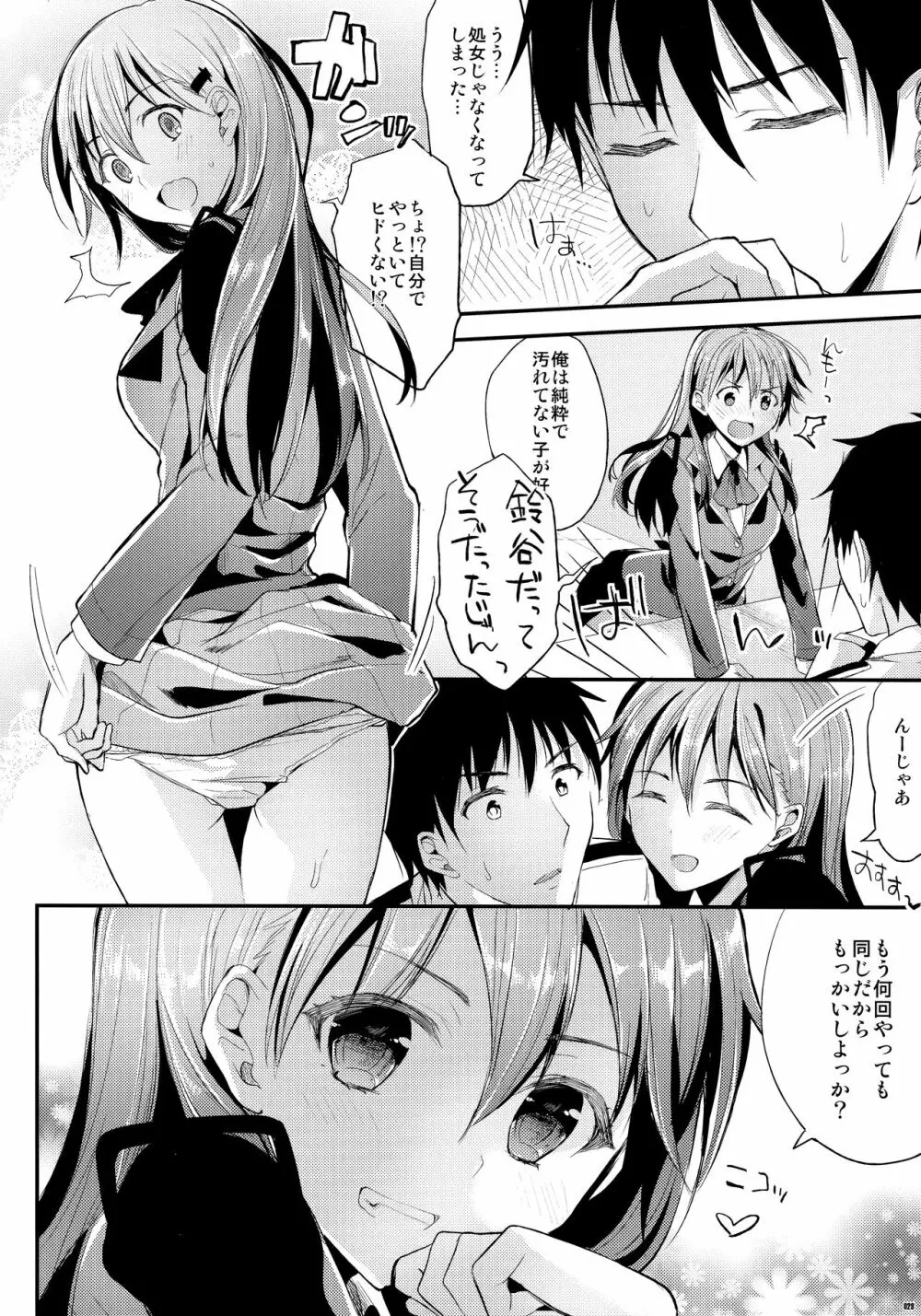 かわいそうな子総集編2 Page.27