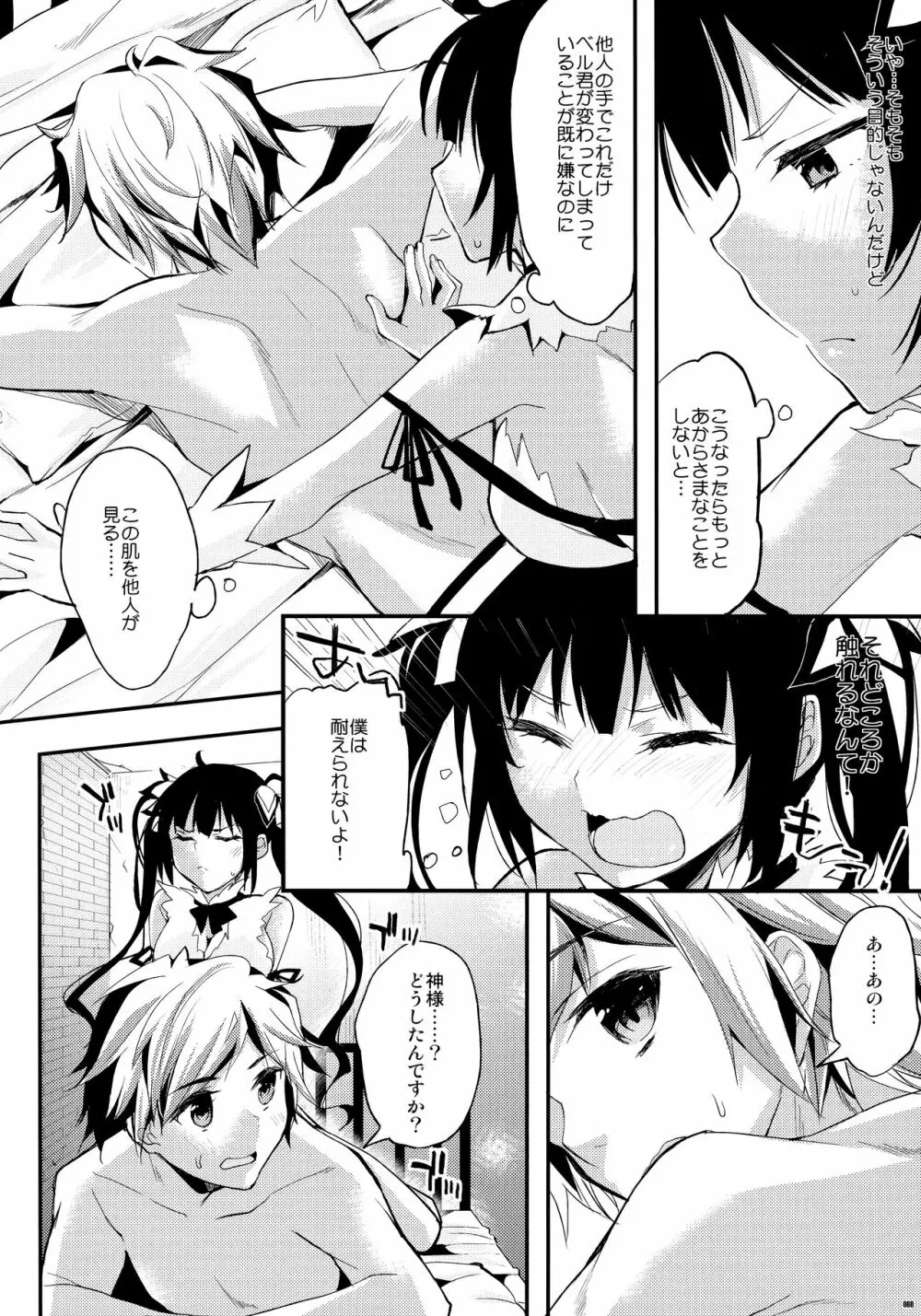 かわいそうな子総集編2 Page.57