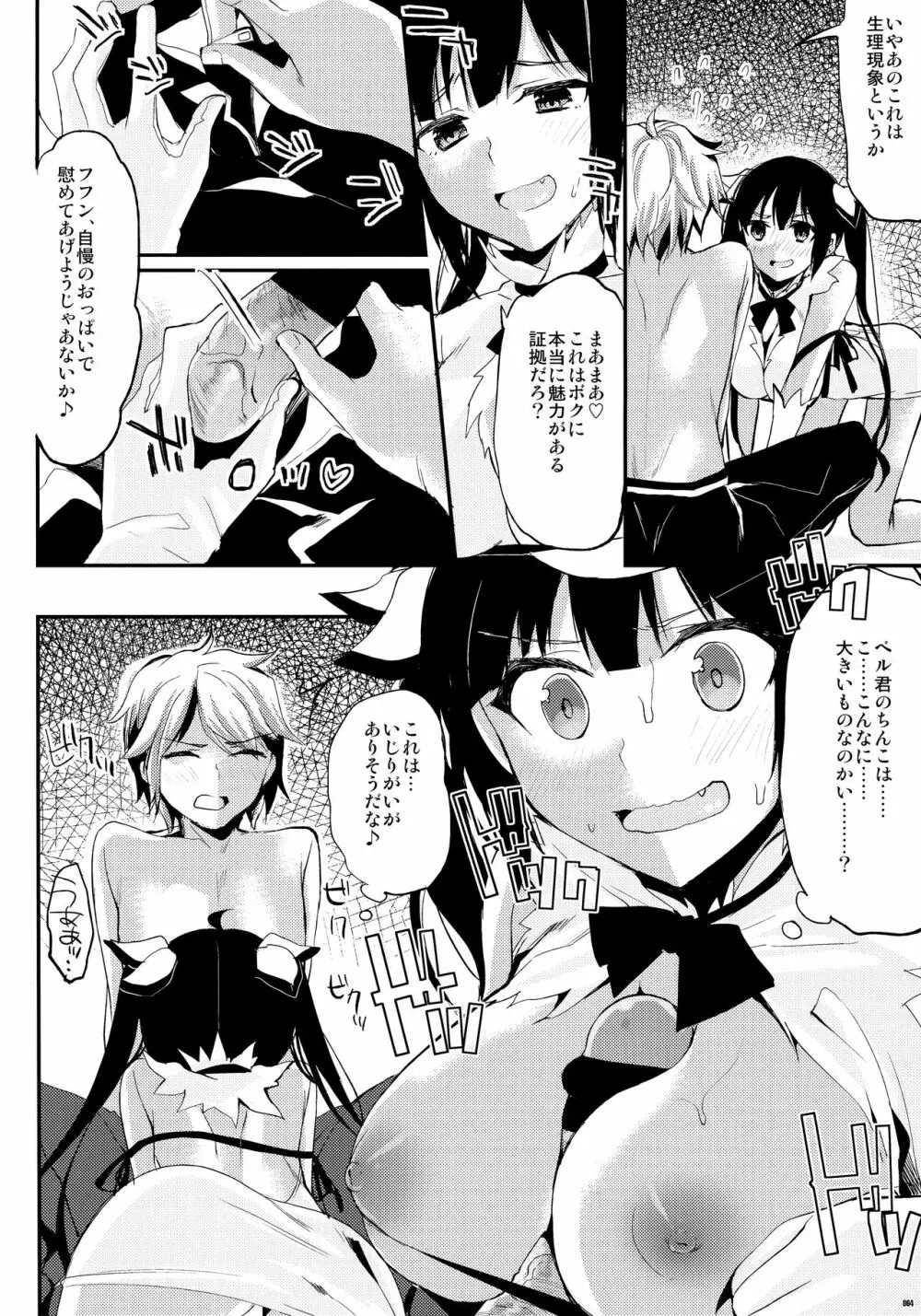 かわいそうな子総集編2 Page.61