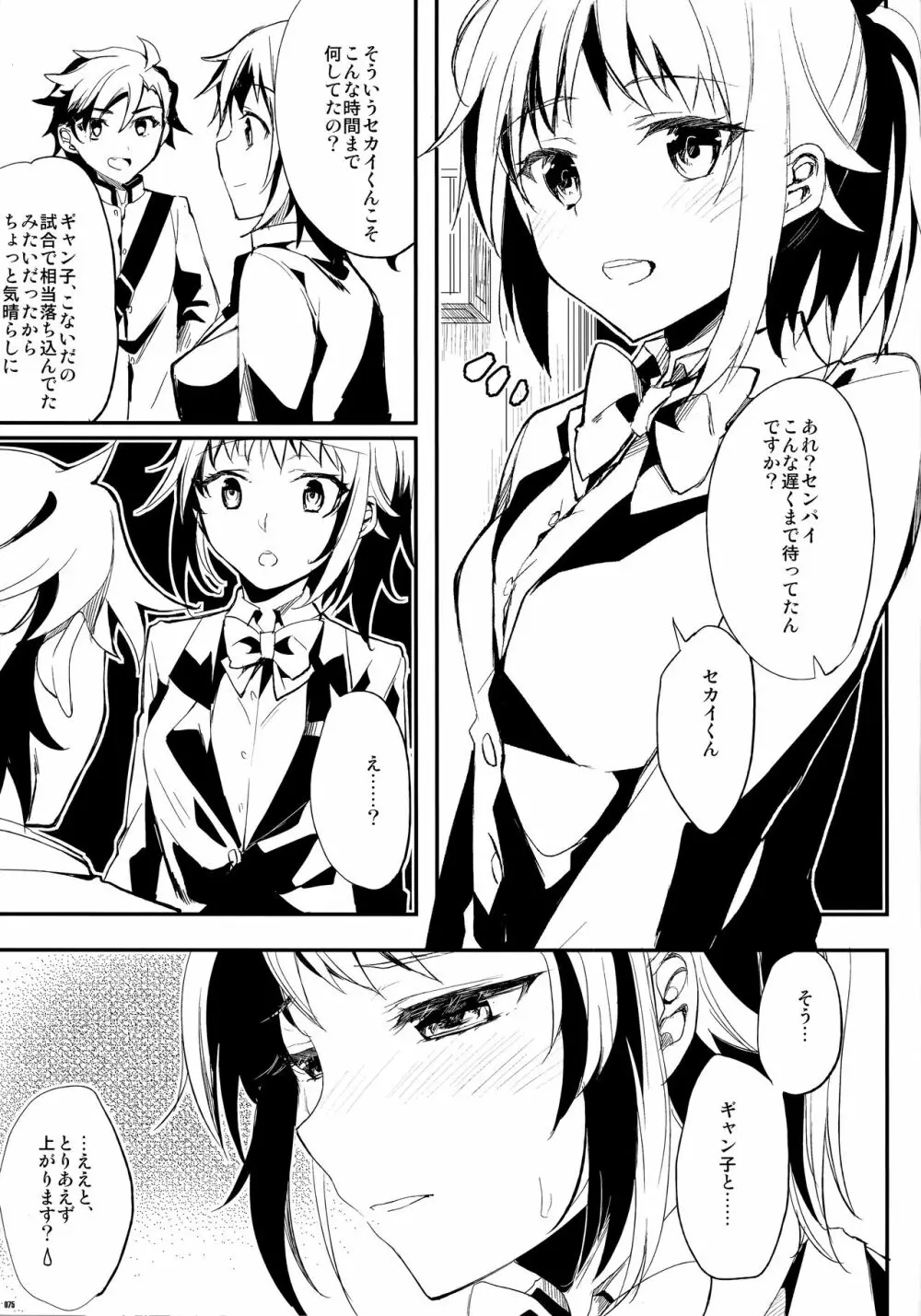 かわいそうな子総集編2 Page.72