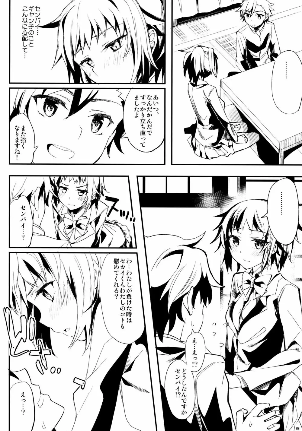 かわいそうな子総集編2 Page.73