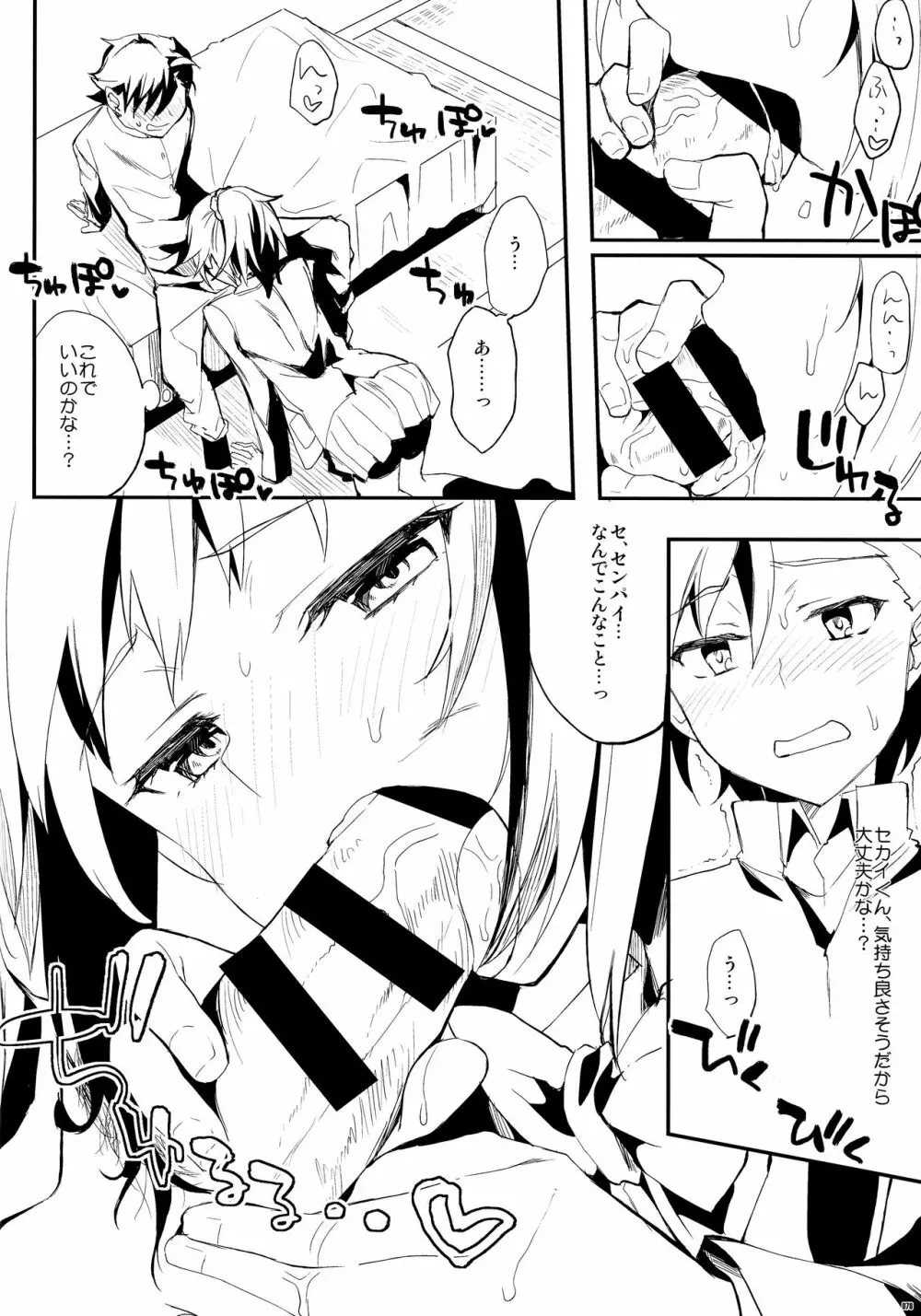 かわいそうな子総集編2 Page.75