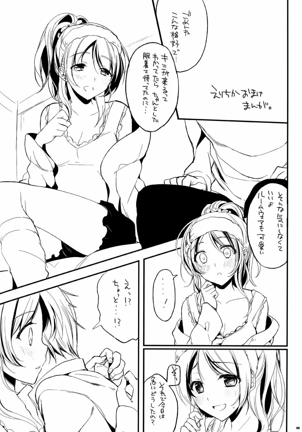 かわいそうな子総集編2 Page.83