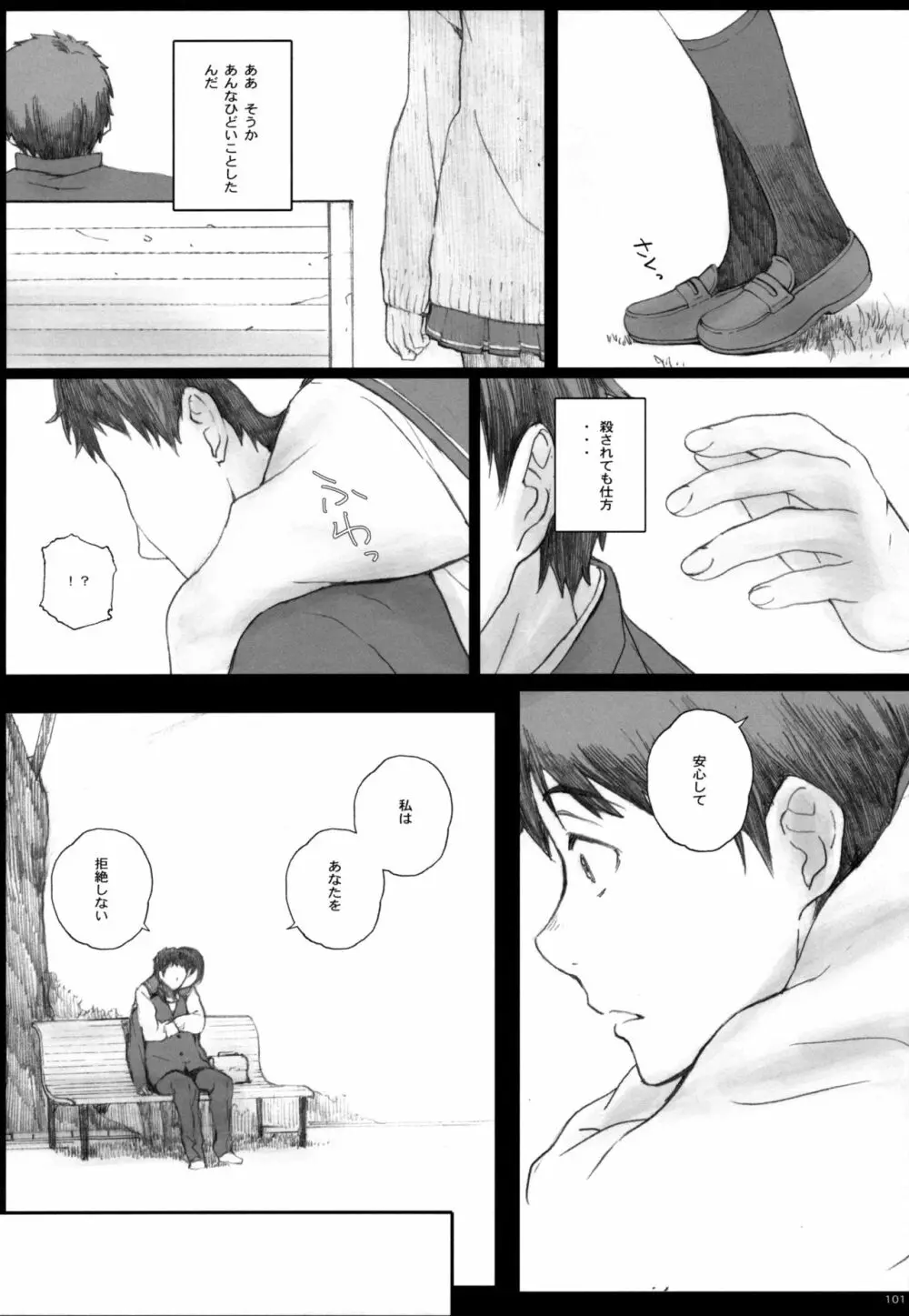 Negative Love 総集編 Page.100