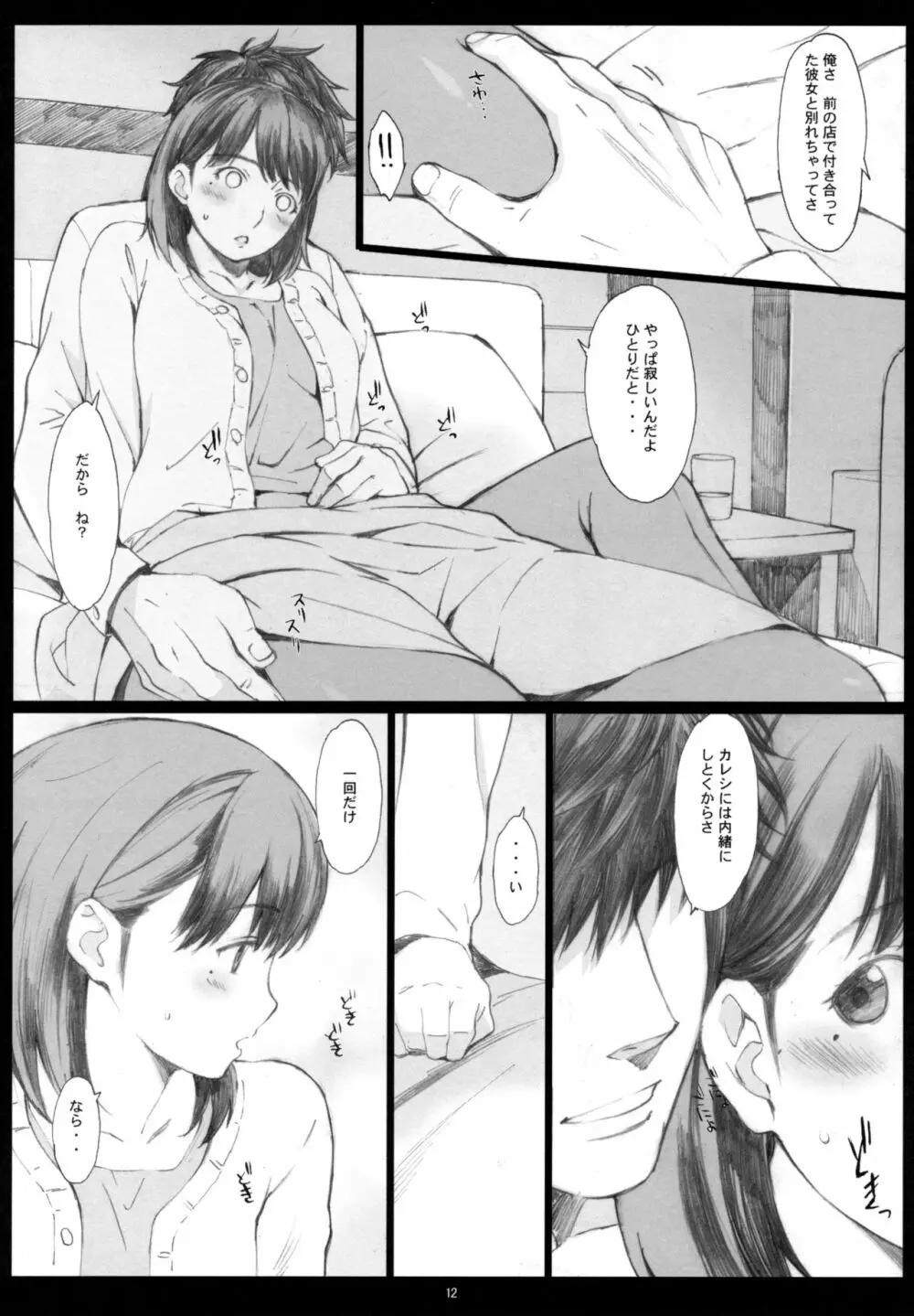 Negative Love 総集編 Page.11