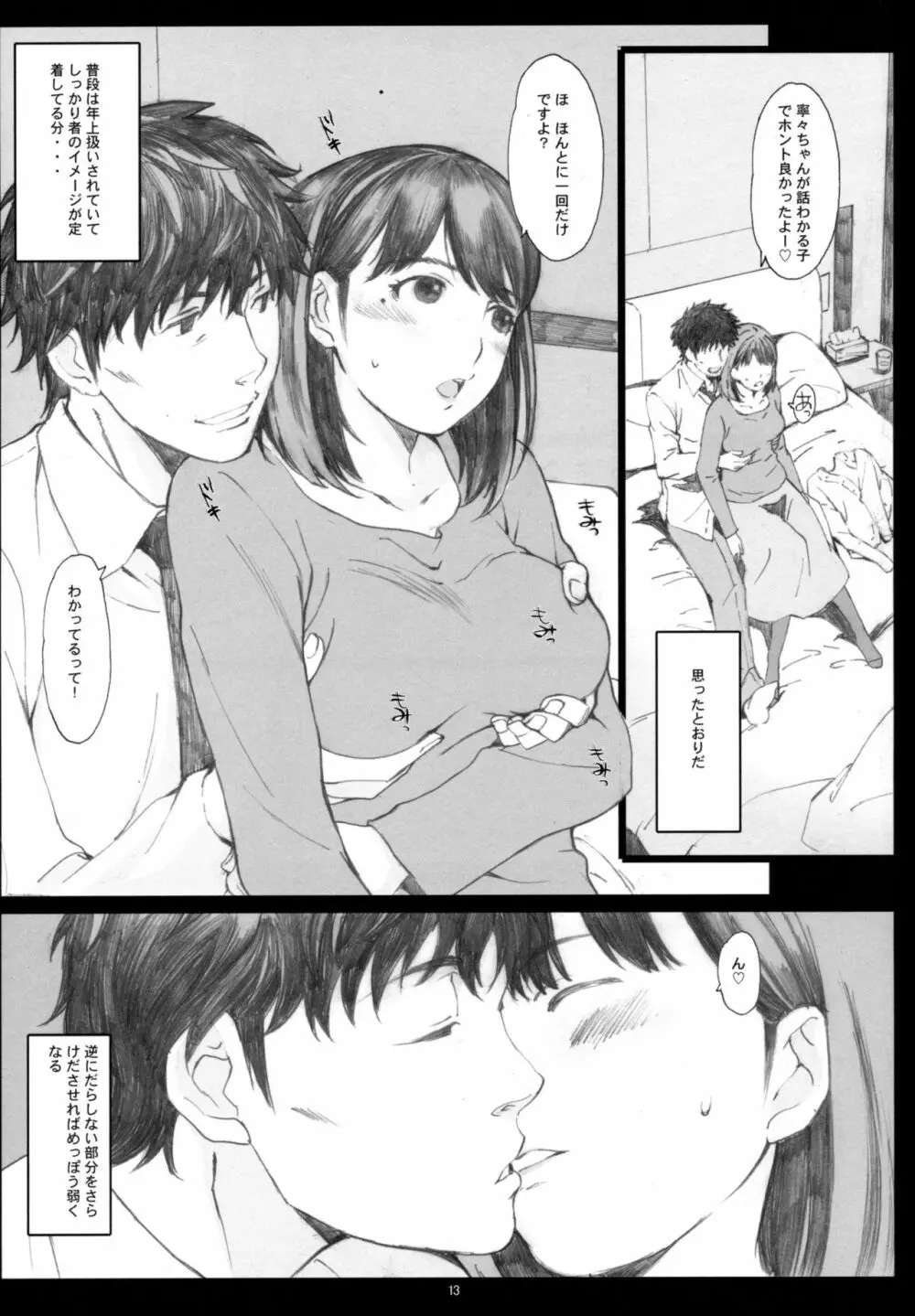 Negative Love 総集編 Page.12