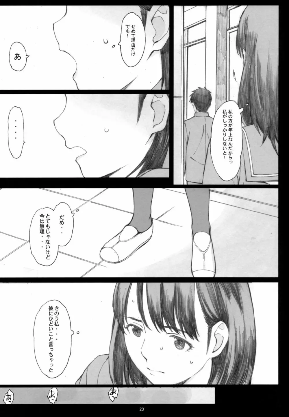 Negative Love 総集編 Page.22