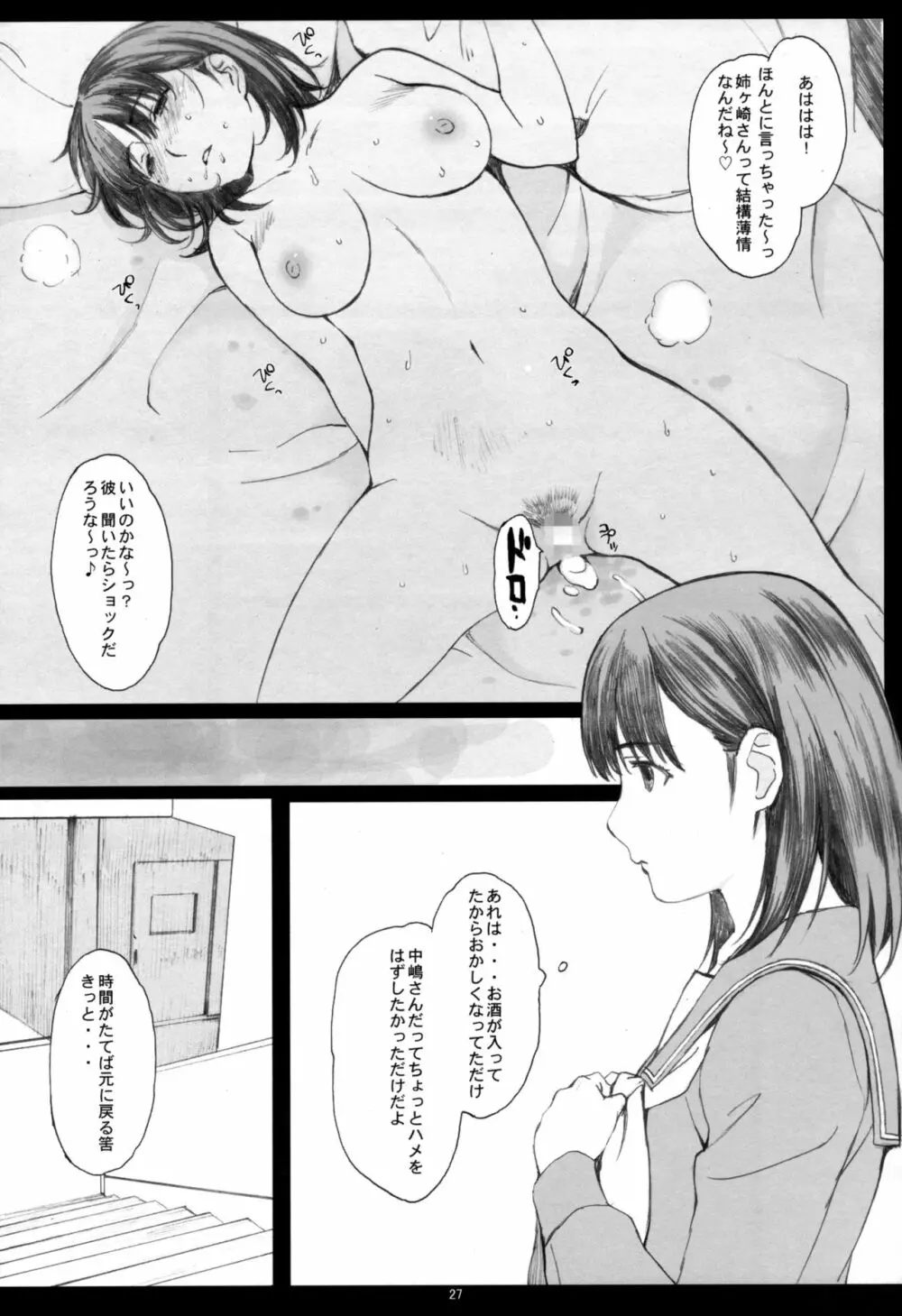 Negative Love 総集編 Page.26