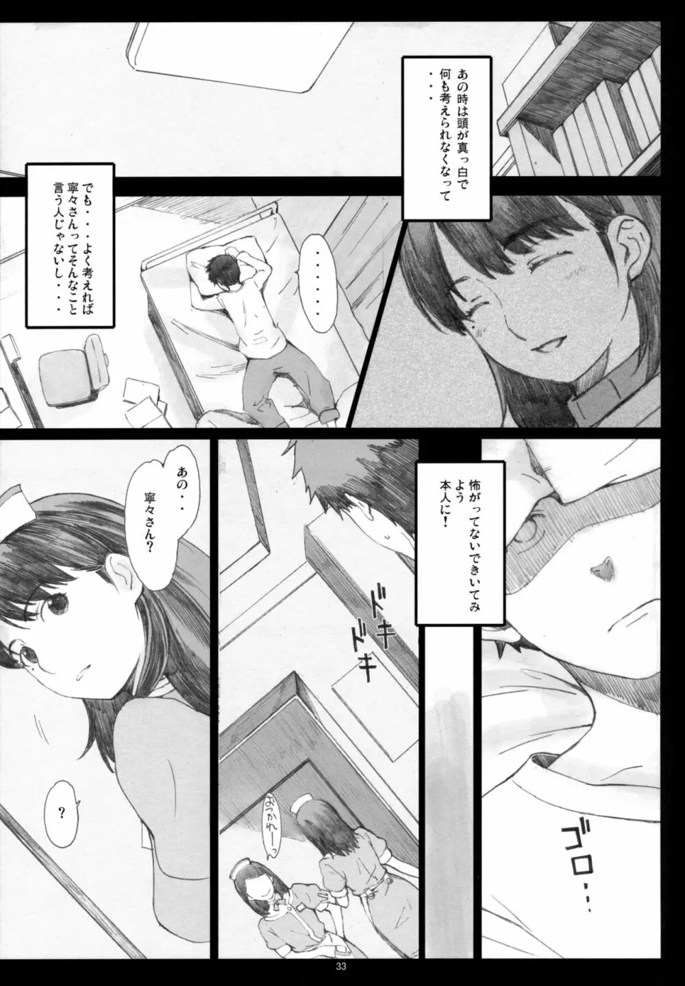 Negative Love 総集編 Page.32