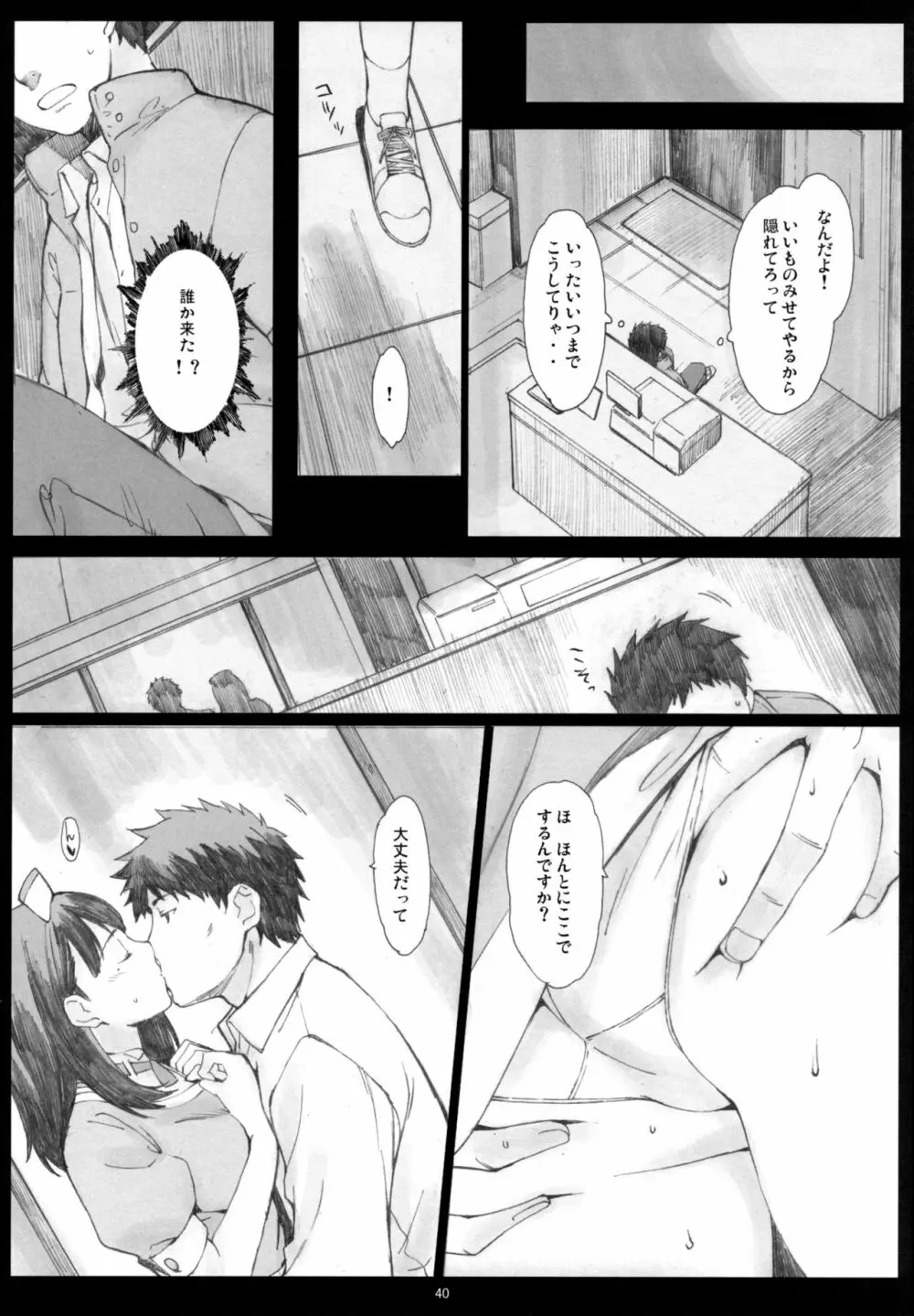 Negative Love 総集編 Page.39