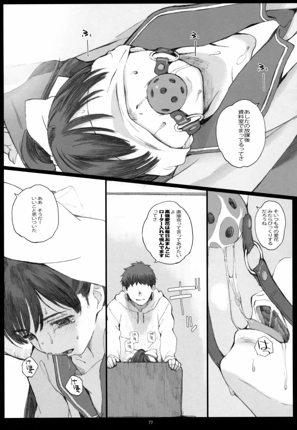 Negative Love 総集編 Page.76