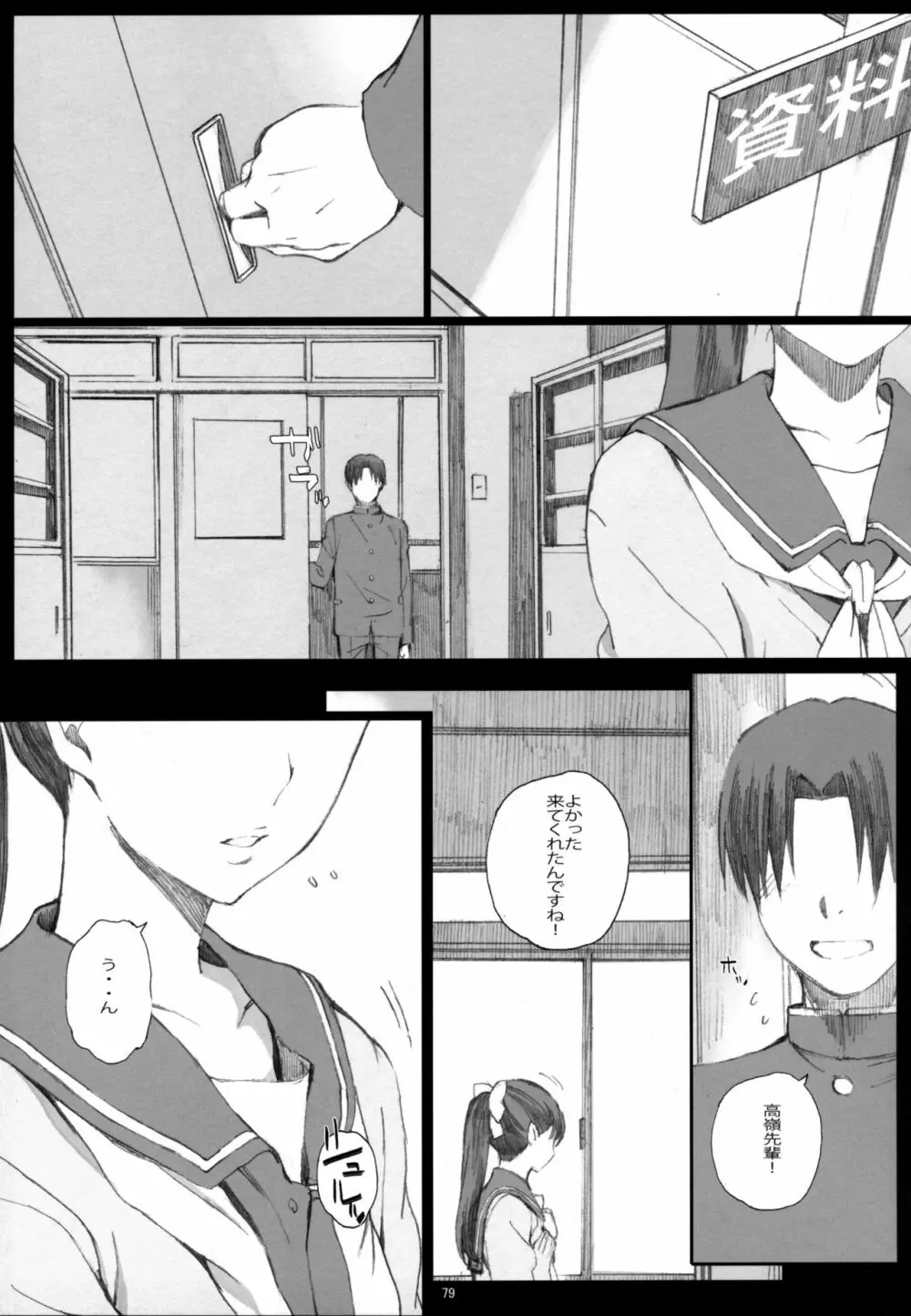 Negative Love 総集編 Page.78