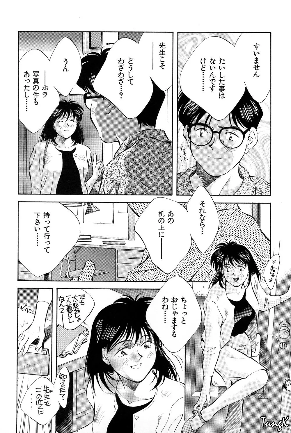 OL SEX　働くお姉さん Page.121