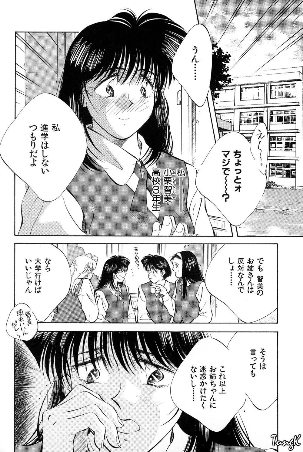 OL SEX　働くお姉さん Page.131