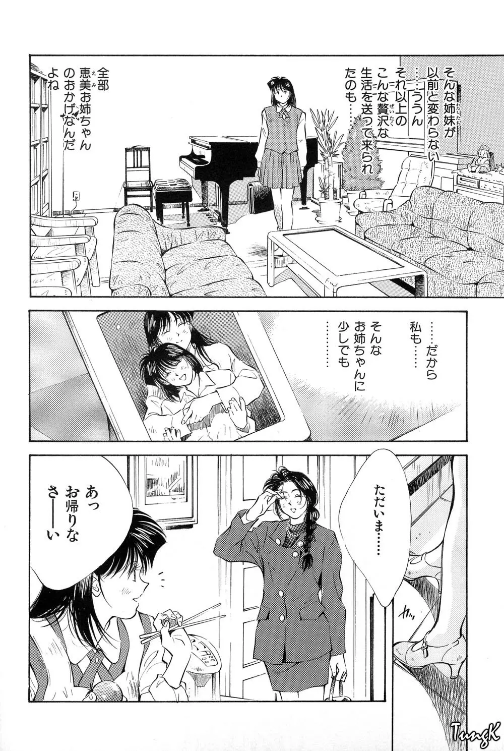 OL SEX　働くお姉さん Page.133