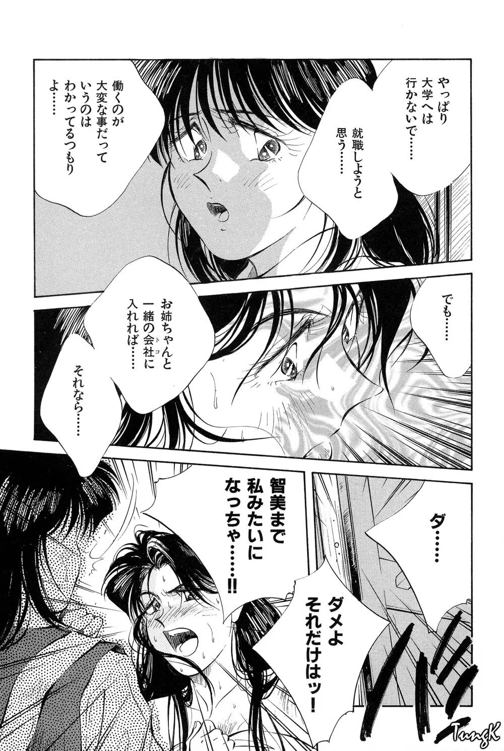 OL SEX　働くお姉さん Page.136