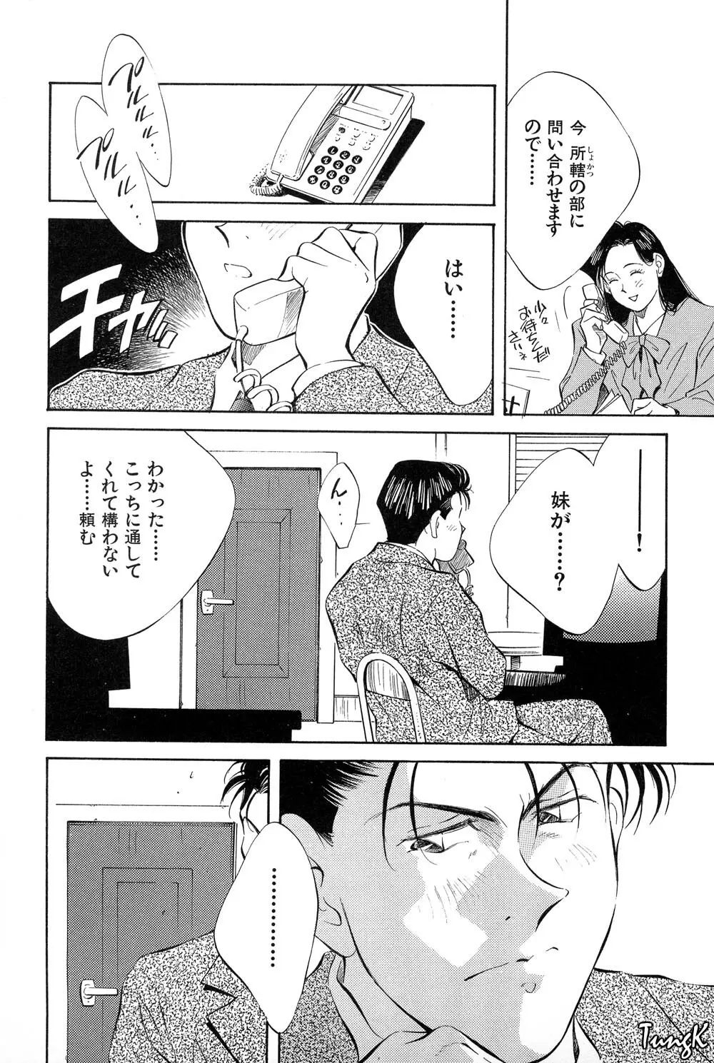 OL SEX　働くお姉さん Page.139