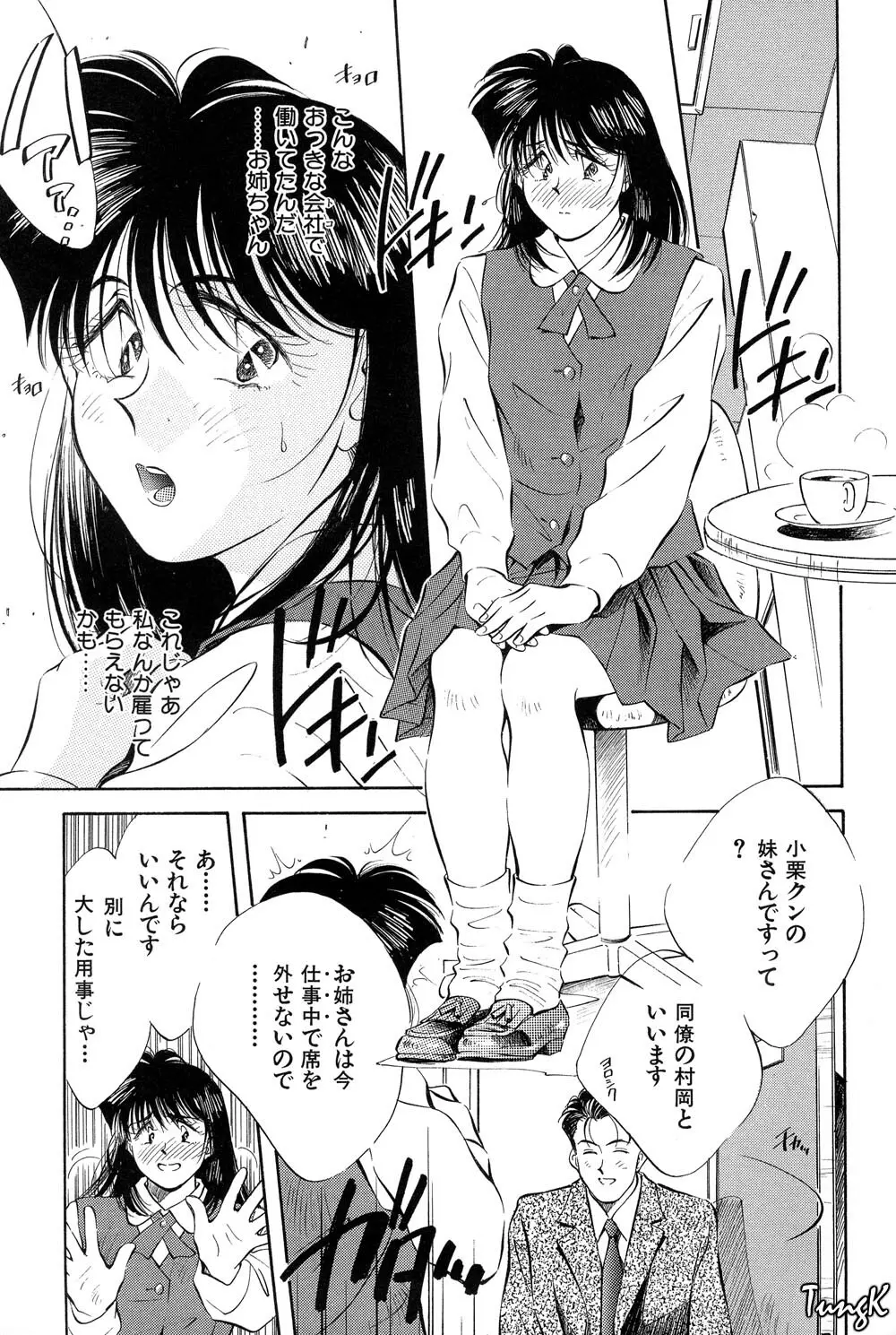 OL SEX　働くお姉さん Page.140