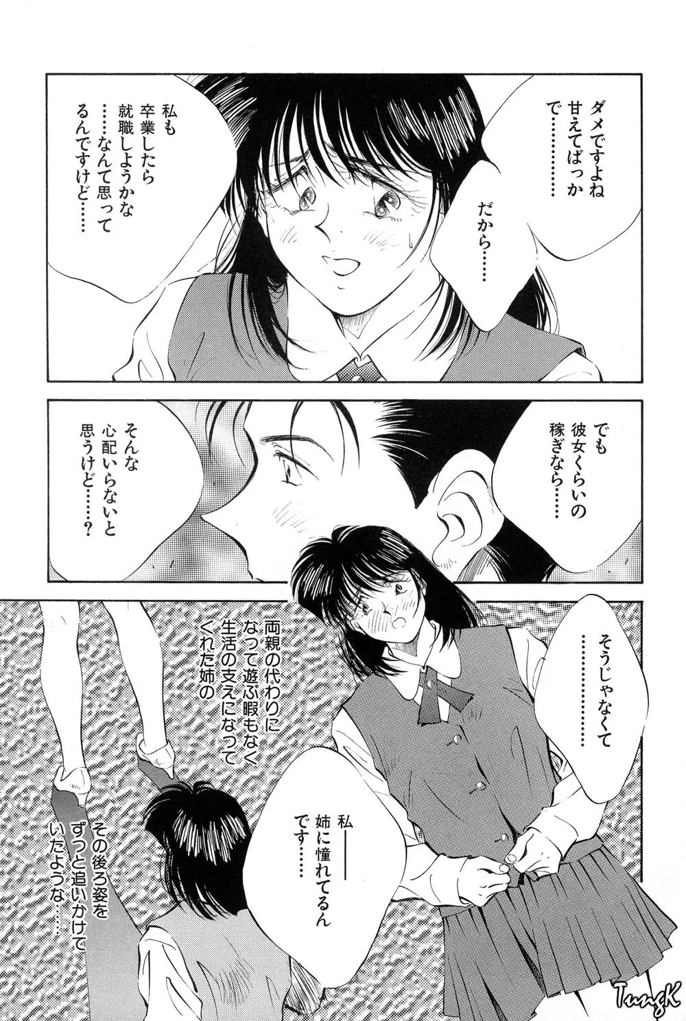 OL SEX　働くお姉さん Page.142