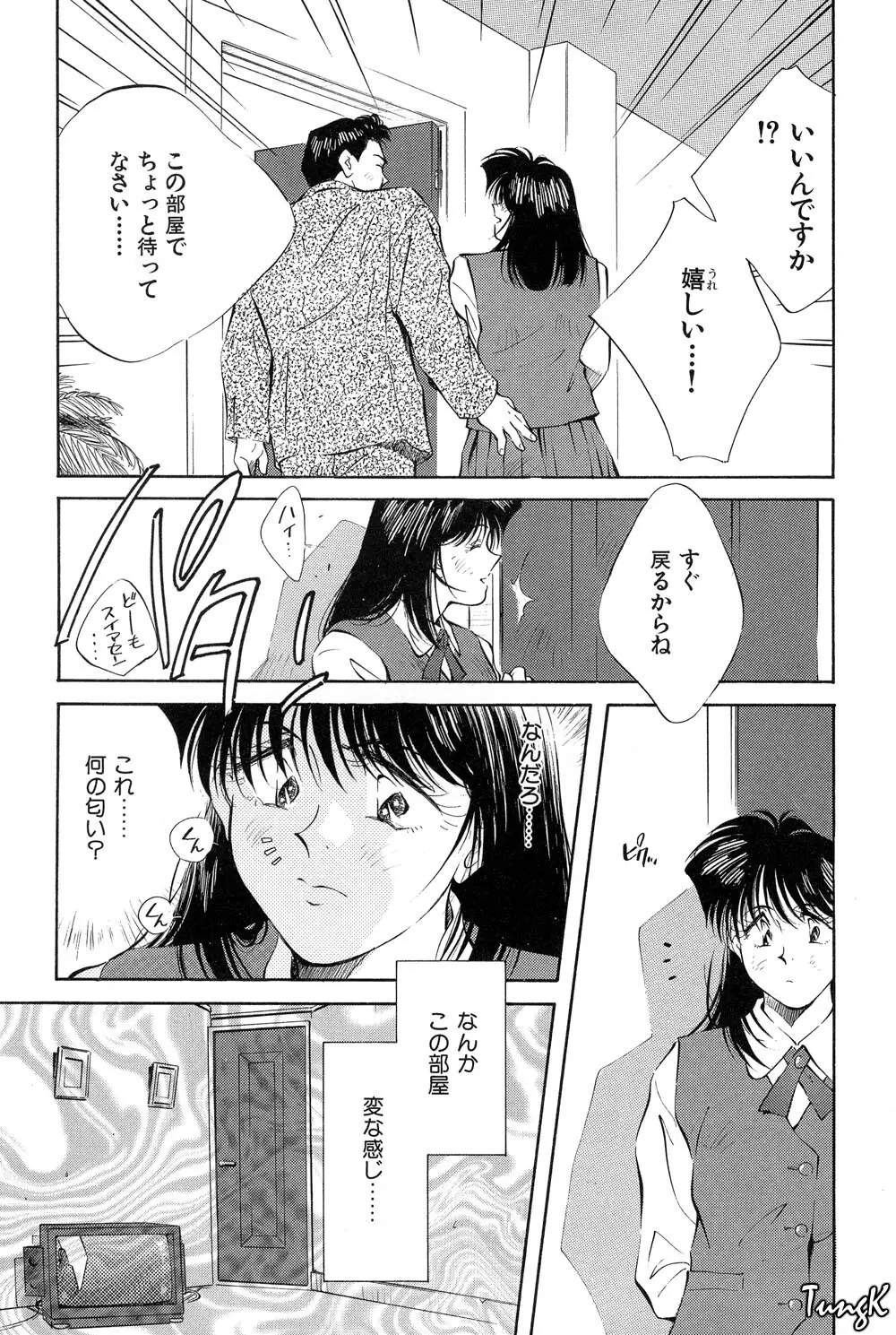 OL SEX　働くお姉さん Page.144