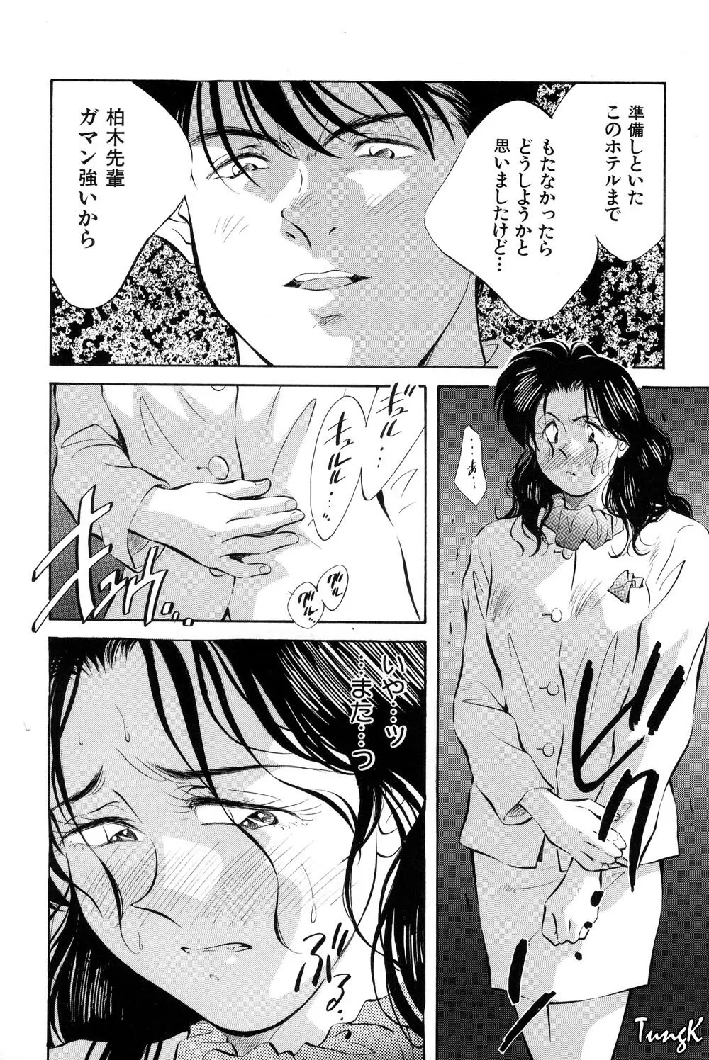 OL SEX　働くお姉さん Page.15