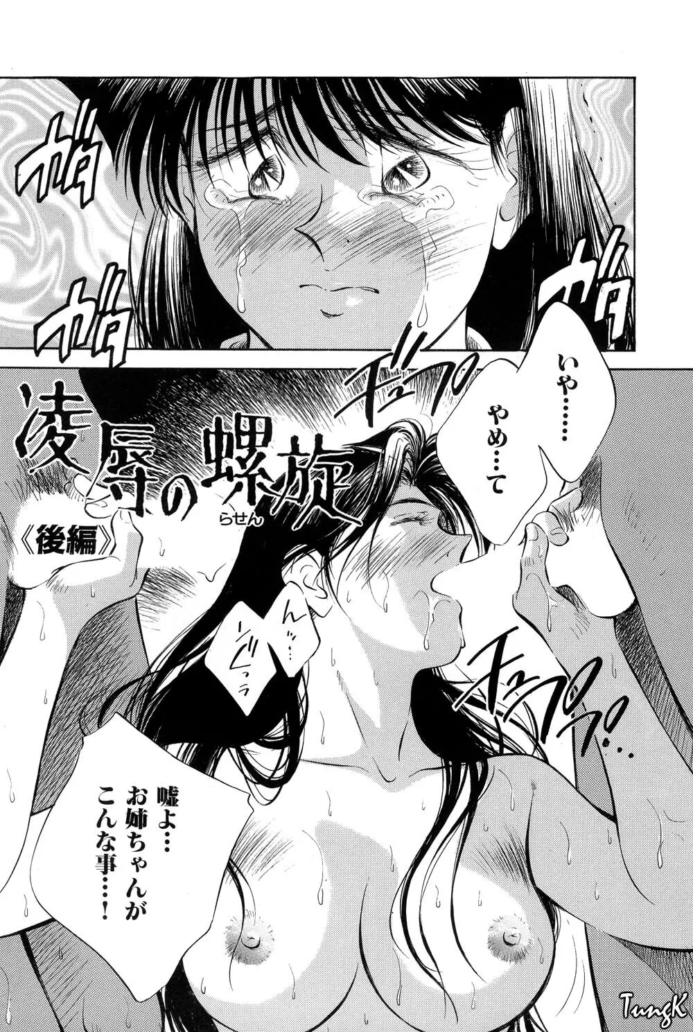 OL SEX　働くお姉さん Page.150