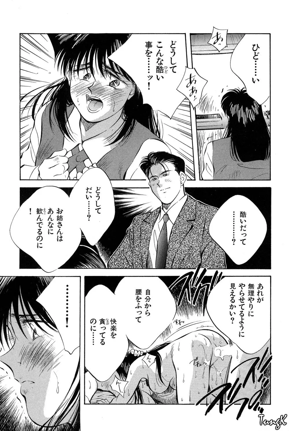 OL SEX　働くお姉さん Page.152