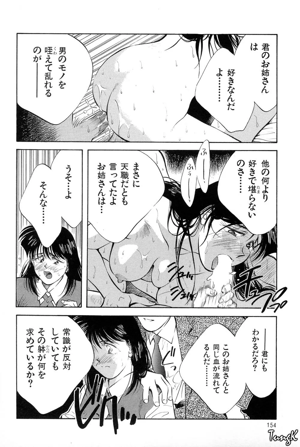 OL SEX　働くお姉さん Page.153