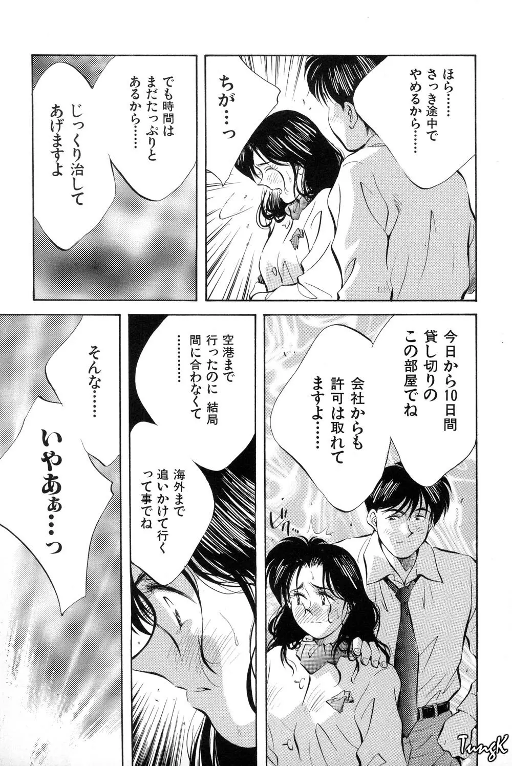 OL SEX　働くお姉さん Page.16