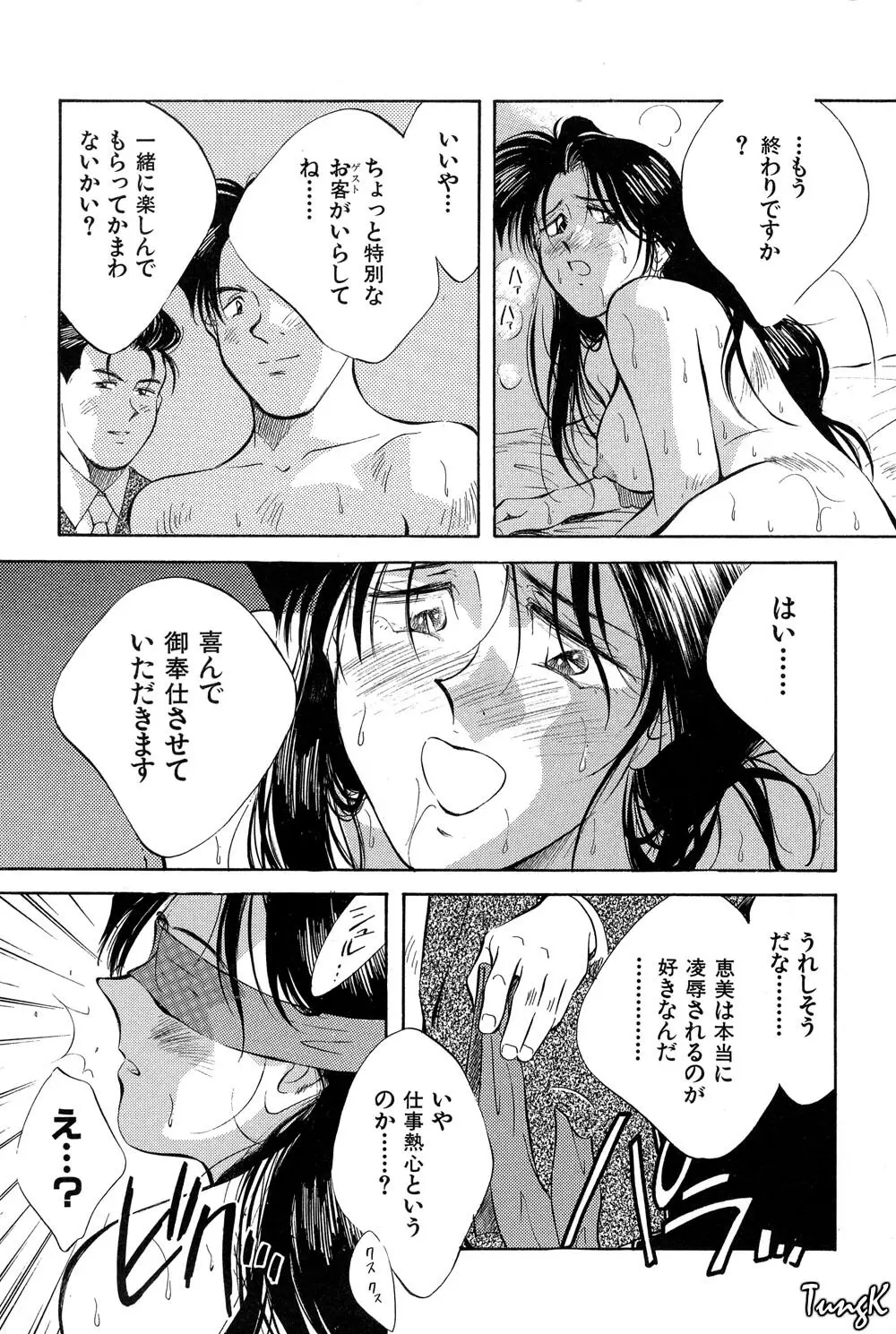 OL SEX　働くお姉さん Page.160