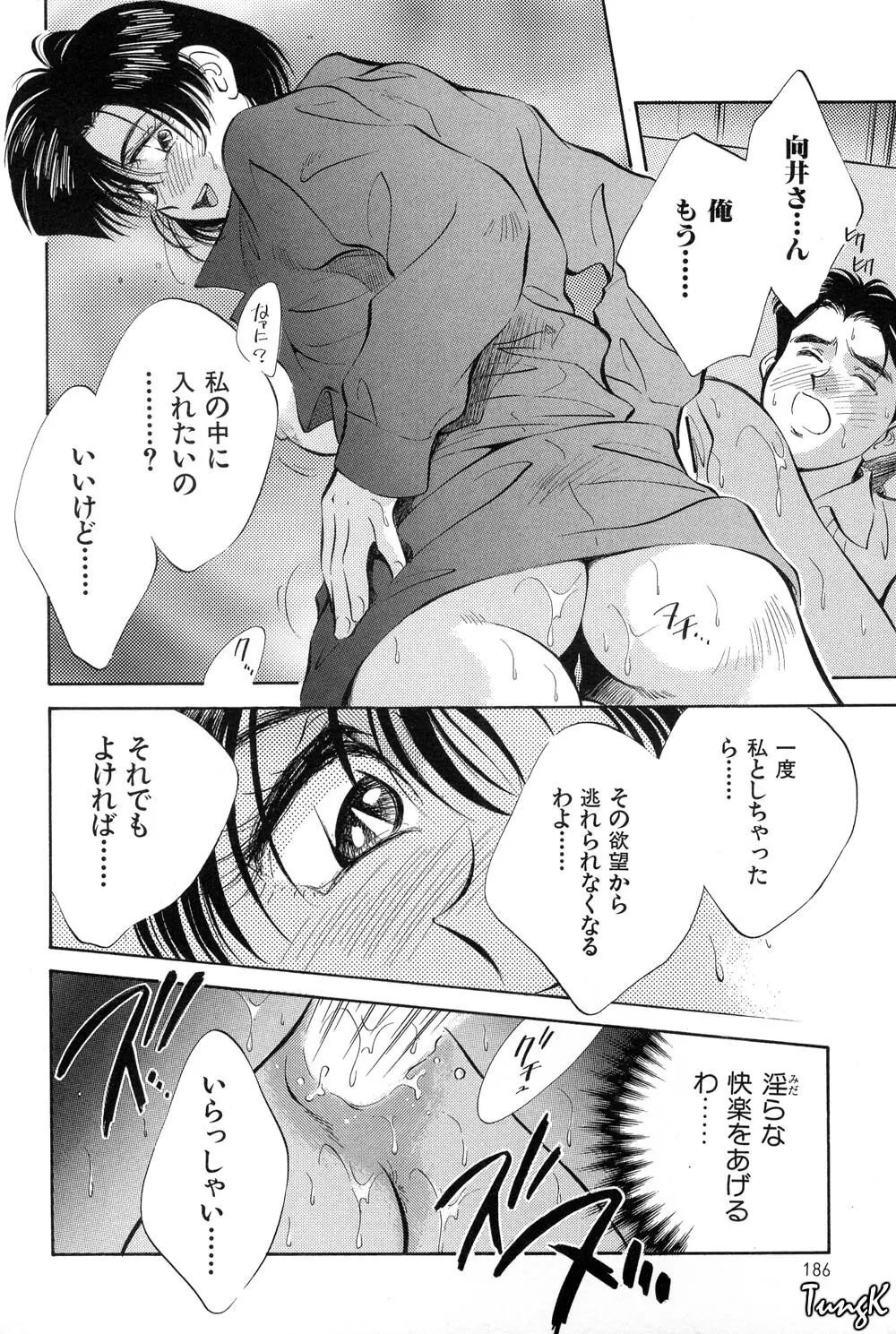 OL SEX　働くお姉さん Page.185