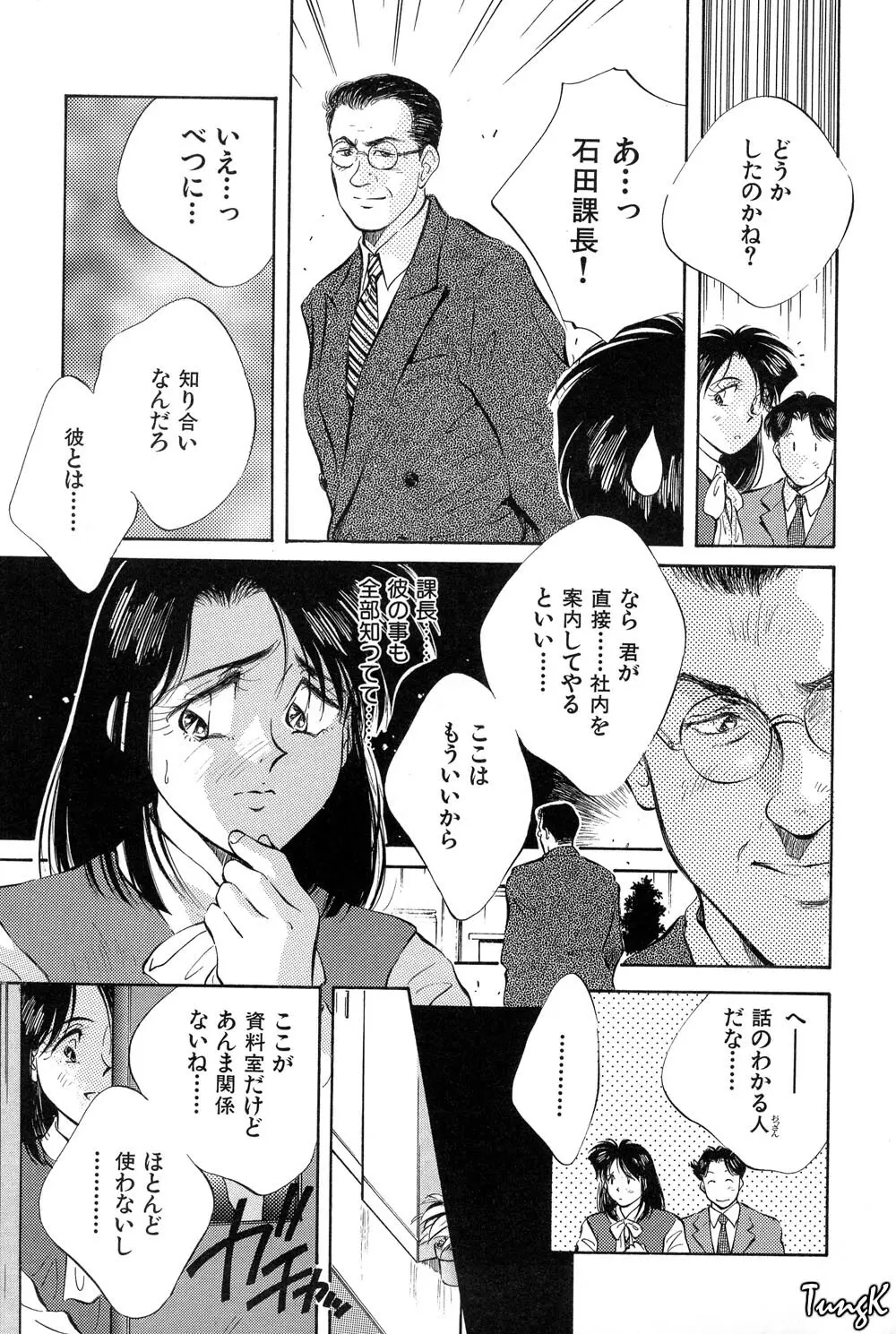 OL SEX　働くお姉さん Page.192