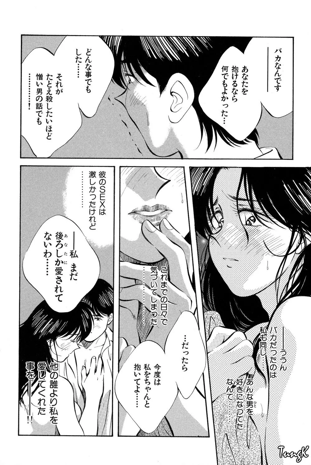 OL SEX　働くお姉さん Page.45