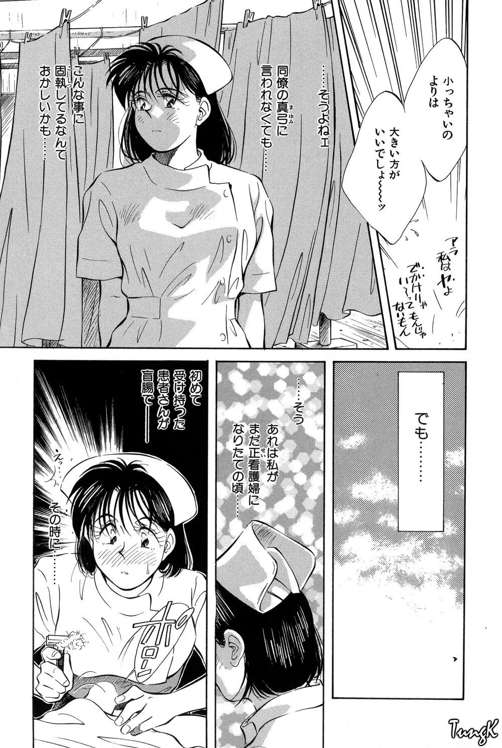 OL SEX　働くお姉さん Page.54